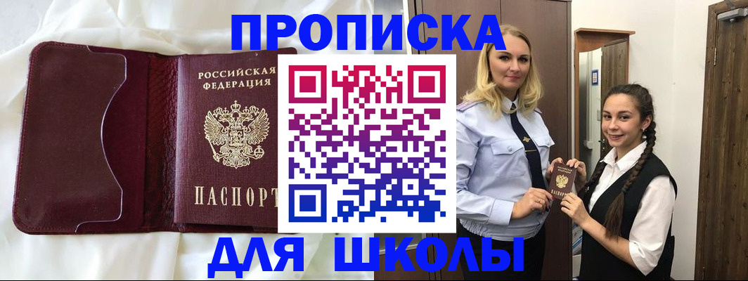 прописка регистрация в Белгороде