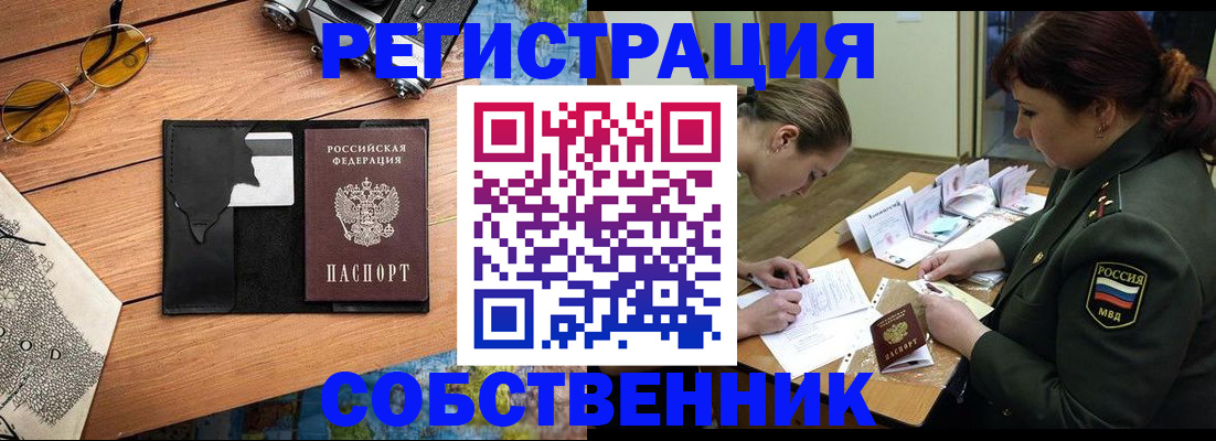 временная регистрация надежно в Белгороде