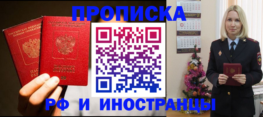 временная регистрация для школы в Белгороде