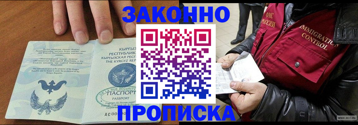 временная прописка в Белгороде