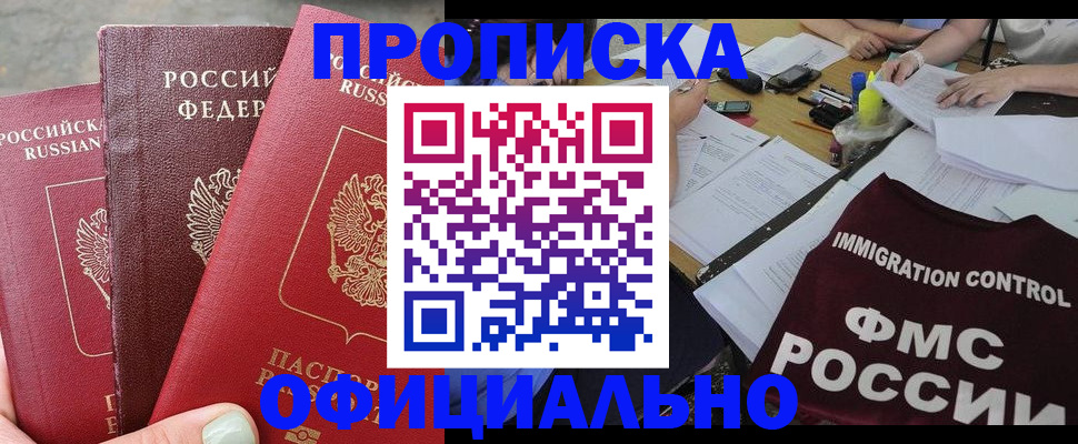 временная регистрация купить в Белгороде