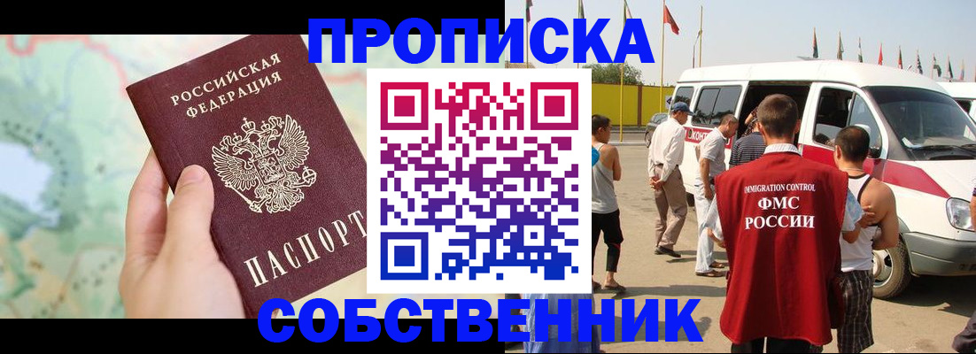 прописка штамп в Белгороде